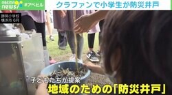小学生がクラファン活用し“地域のため”の「防災井戸」設置を実現 校長「校内でやるのは絶対無理だと」