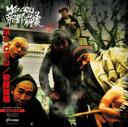 MSCの名盤1stアルバム『MATADOR』とMSCRU名義の名盤EP『帝都崩壊』が待望の初アナログ化！