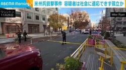 米州兵銃撃事件 容疑者は社会に適応できず孤立か 米メディア