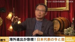 岡田武史氏、サッカー日本代表は「選手層厚い」「“この選手いなくなったらヤバい”がほぼなくなった」