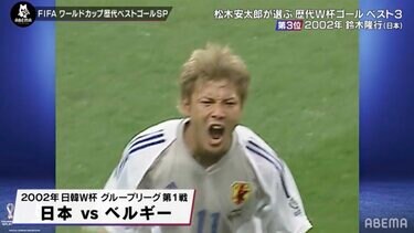 【最終値下】【鈴木隆行】【日韓W杯着用】日本代表(2002) あきらめちゃいかん！」「こんなことあるんだ」 2002年日韓W杯の