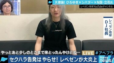 レペゼン地球」による”炎上商法”、謝罪の必要性についてYouTuberシバター・ひろゆき・N国立花党首がコメント | 経済・IT | ABEMA  TIMES | アベマタイムズ