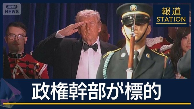 容疑者が事件10分前に犯行声明“トランプ政権幹部が標的”初出席した夕食会で銃撃 1枚目