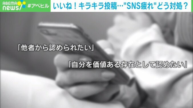 友人の“キラキラ投稿”を見て傷つく…「SNS疲れ」の背景は自己肯定感の低さ? 専門家に聞く対処法 3枚目