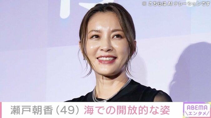 【写真・画像】16歳長男が“イケメン感ダダ漏れ”と話題 井ノ原快彦の妻・瀬戸朝香、海での開放的な姿に反響「カッコいい」「気持良さそう」　1枚目