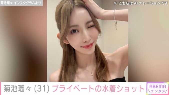 【写真・画像】“26歳差婚”4児の母でキャバクラ勤務・菊池瑠々（31）、黒の水着姿を公開　1枚目
