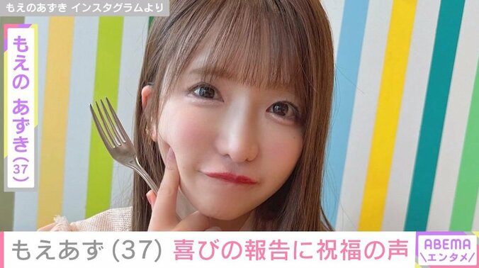 もえのあずきのInstagramより