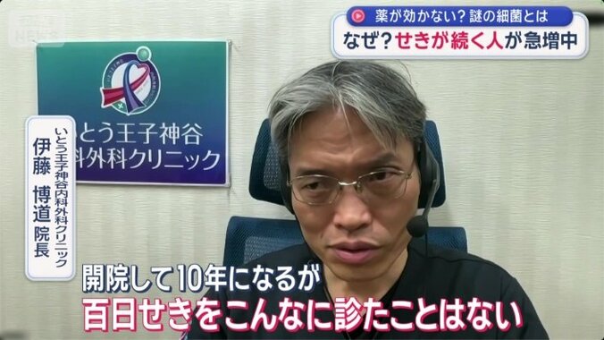 「百日せきをこんなに診たことはない」