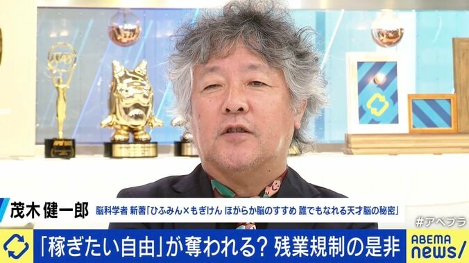 【写真・画像】働き方改革の是非 残業規制は“稼ぎたい自由を奪う愚策”？茂木健一郎氏「幸せの条件について、ちゃんと立ち止まって考えてこなかった結果だ」　7枚目