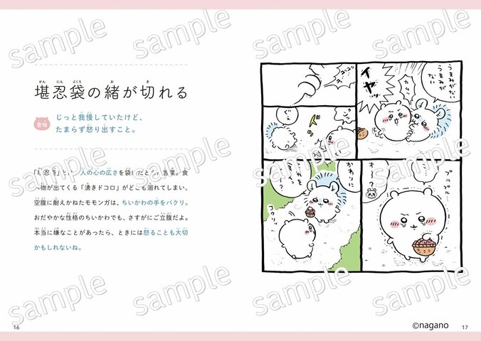 【写真・画像】10万部突破の人気シリーズ第2弾『ちいかわ 人生のことわざ』1月22日発売！泣いたり、笑ったり、勉強したり、討伐したり　3枚目