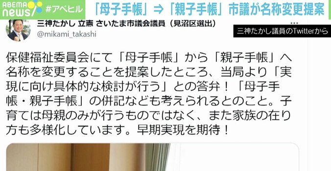 「母子手帳」論争、SNSで賛否の声…臨床心理士「名称よりも内容に選択肢やバリエーションを」 2枚目