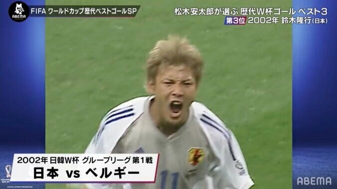 「あきらめちゃいかん！」「こんなことあるんだ」 2002年日韓W杯の鈴木隆行、がむしゃら“つま先シュート” 1枚目