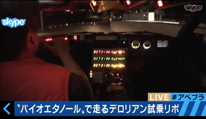デロリアンがテレ朝を走行　運転席の景色は「『バック・トゥ・ザ・フューチャー』の世界」 4枚目