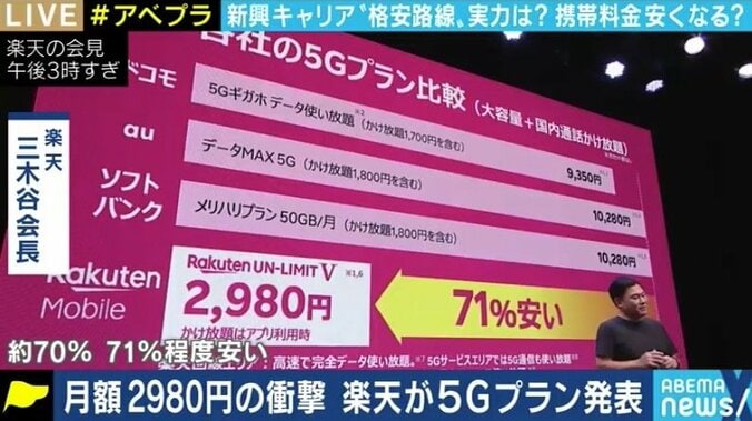 4Gでの課題も残る楽天モバイル、現段階では“2台目”向け? 第4のキャリアに勝算はあるのか 1枚目