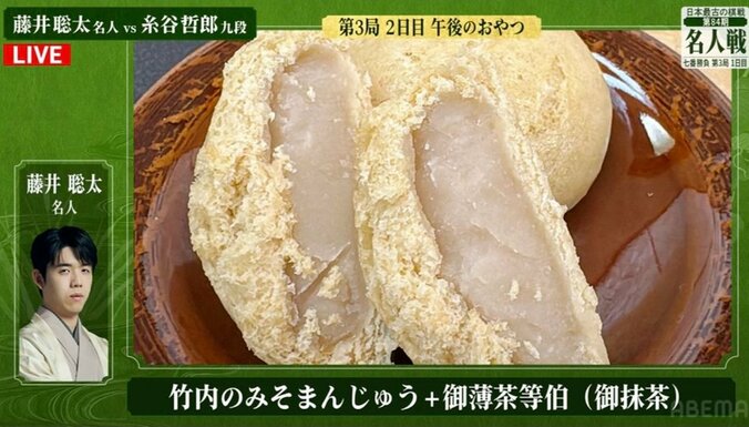 藤井名人が注文した「竹内のみそまんじゅう」
