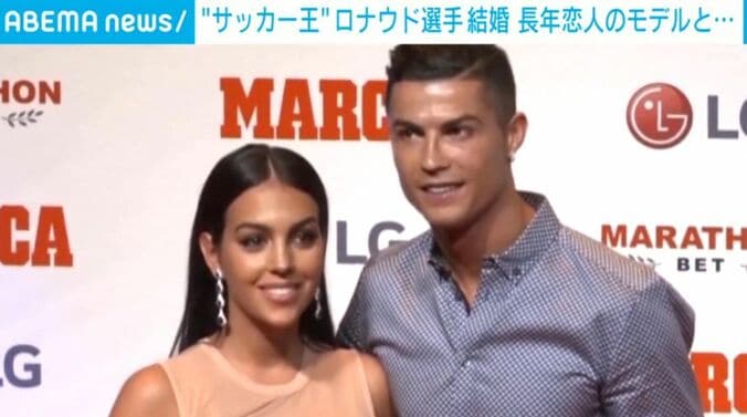 ロナウド選手、ジョルジーナさん