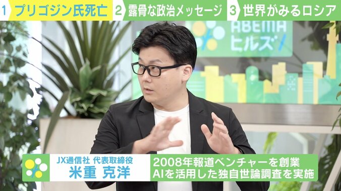 プリゴジン氏の搭乗飛行機墜落、プーチン氏の仕業か？ JX通信社代表が指摘する「政治的メッセージ」の存在 2枚目