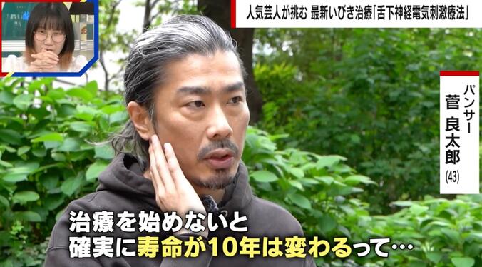 【写真・画像】パンサー菅良太郎「寿命が10年変わると言われ…」 睡眠時無呼吸症候群で「舌に電気を与える」最新治療を決意　1枚目