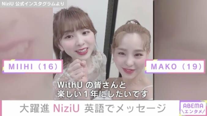 NiziUから新年のご挨拶！RIMA＆NINAの英語メッセージに“いいね”47万件超えの反響「英語レベチ」 1枚目