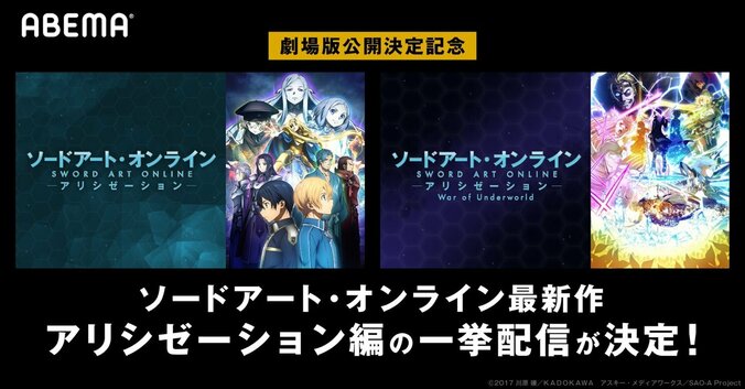 アニメ『SAO』アリシゼーション編をABEMA一挙無料配信！ReoNaオンラインライブも開催決定 1枚目