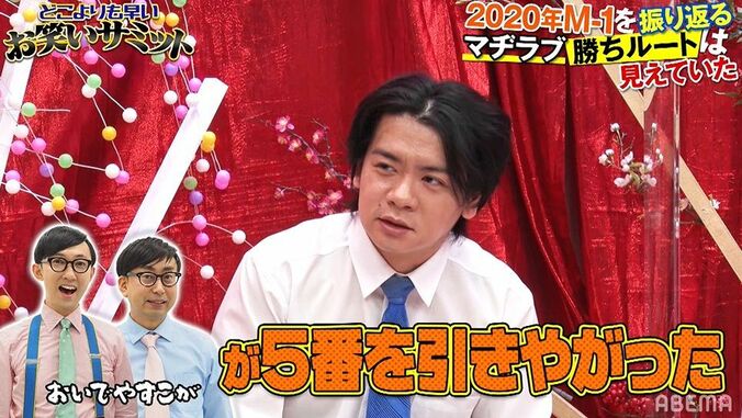 「おいでやすこがと錦鯉がどの順番で来るか…」マヂラブ野田が恐れたM-1ダークホースの存在 1枚目