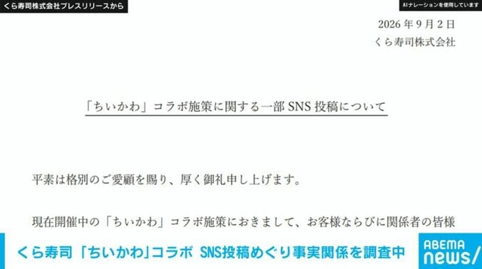 くら寿司株式会社が出したプレスリリース