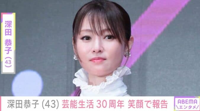深田恭子