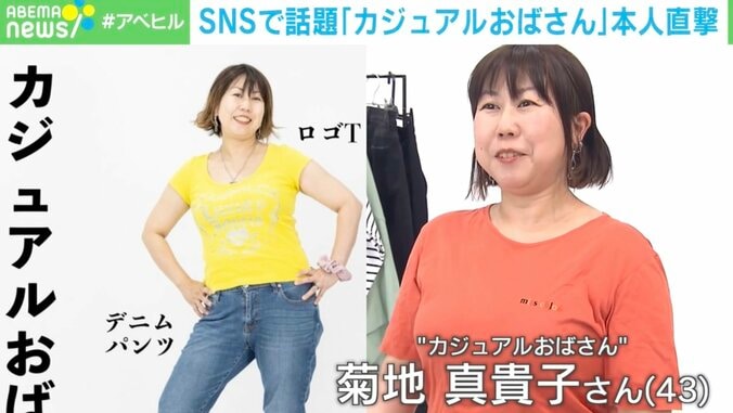 【写真・画像】会いたかった…SNSで話題の「カジュアルおばさん」本人直撃！　1枚目