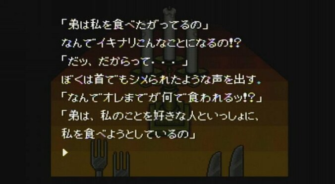 奥菜恵主演『弟切草』原作ゲーム！選択肢で自由に物語を展開し、映画とは異なる結末を 13枚目
