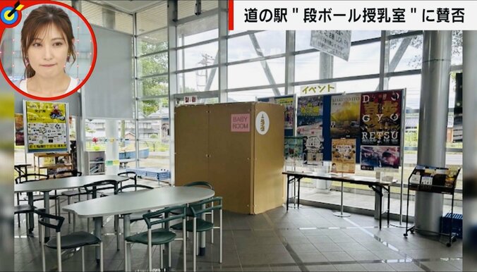 道の駅に設置された“段ボール授乳室”