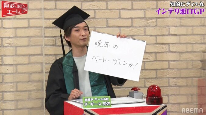 見取り図・盛山、“晩年のベートーヴェンか”と喩えられガチギレ!?インテリ悪口芸人が込めた意味に憤慨「最悪や！」 2枚目