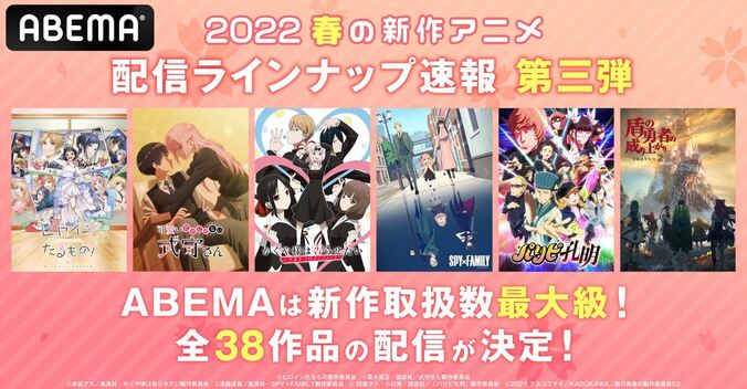 ABEMA2020年春アニメヘッダー