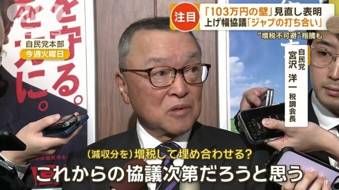 自民・宮沢税調会長