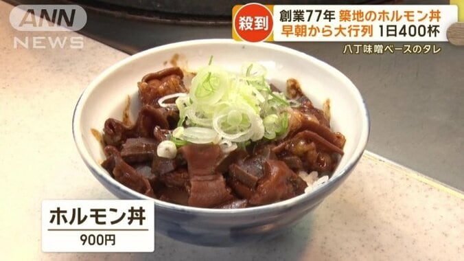 看板メニュー「ホルモン丼」