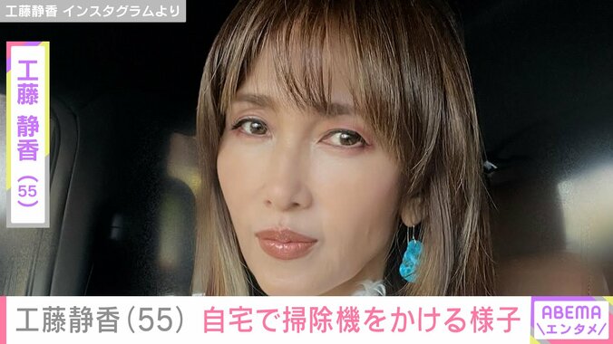 【写真・画像】工藤静香（55）、“すんごい豪邸”と話題の自宅で掃除機をかける姿を公開　1枚目