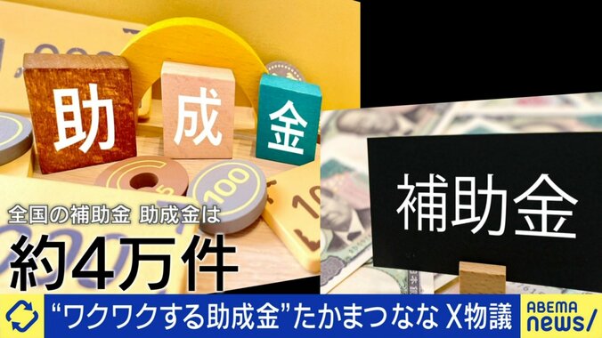 補助金・助成金