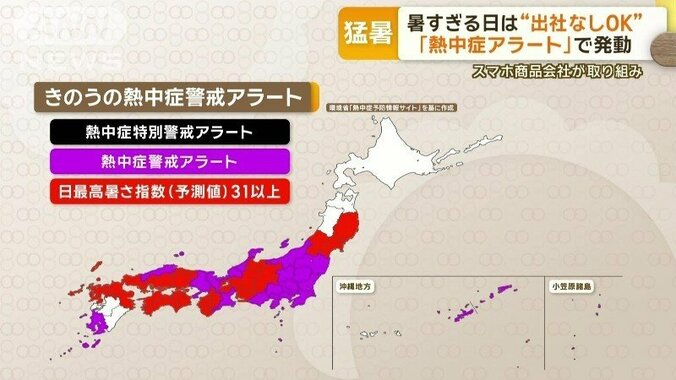 19日も19都府県で熱中症警戒アラート