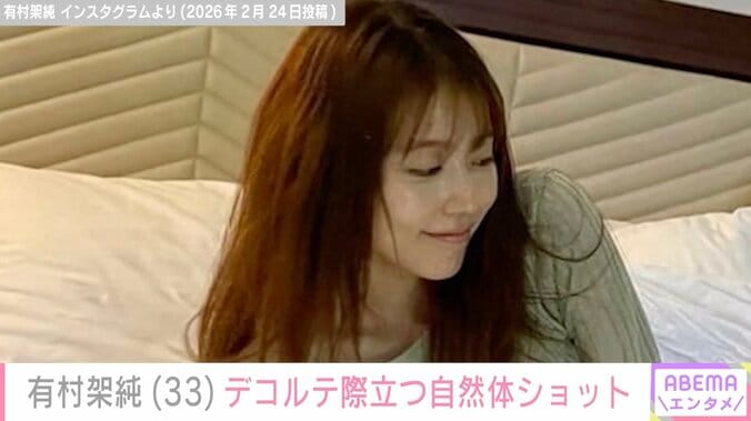 ベッドでの“無防備な姿”が話題・有村架純（33）、デコルテあらわな自然体ショットに絶賛の声「色っぽい」 3枚目