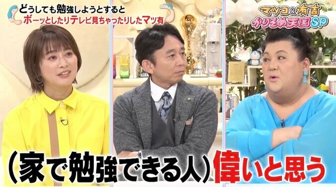 マツコ＆有吉、家で勉強できる人は「偉い」同じ学校に6年間通い続ける小学生もリスペクト 1枚目