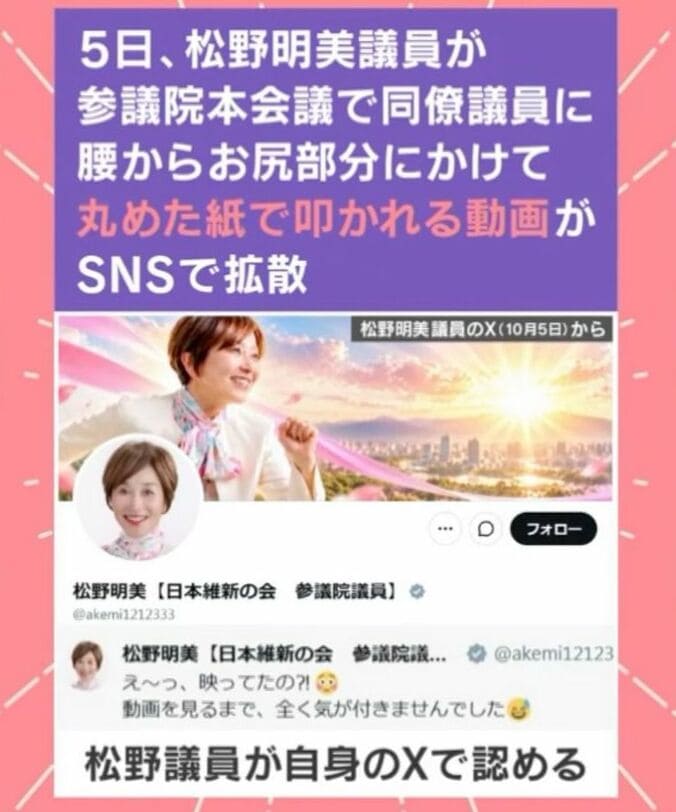 松野明美議員のX（10月5日）から