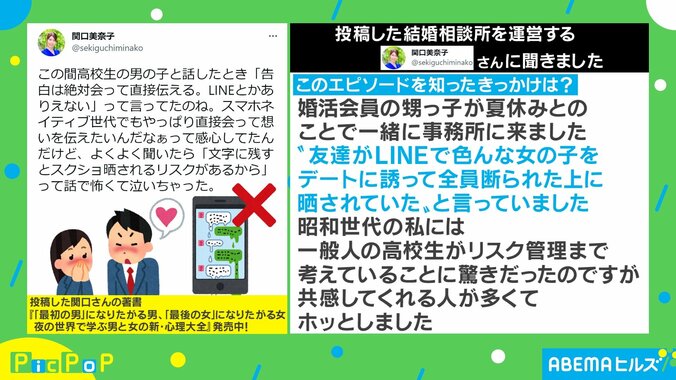 投稿者「リスク管理まで…」 現役男子高校生が明かした“告白”のルールに反響 2枚目