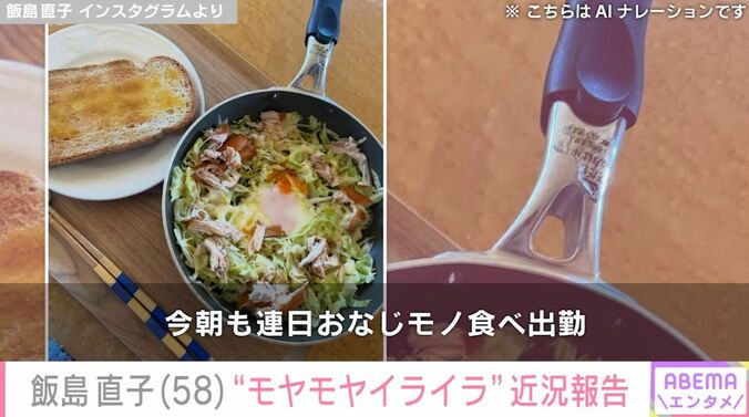飯島直子の手料理