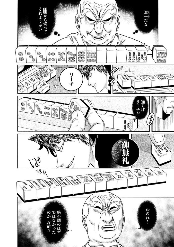 【写真・画像】「御無礼！」今宵も人鬼・傀の麻雀が冴えわたる！連載開始25周年越え『むこうぶち』63巻が2月28日に発売　2枚目