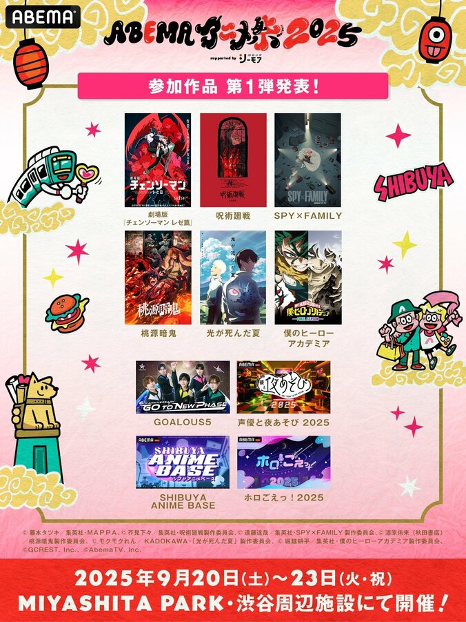 【写真・画像】「ABEMAアニメ祭(まつり) 2025 supported by コミックシーモア」参加作品の第1弾ラインナップが発表　2枚目