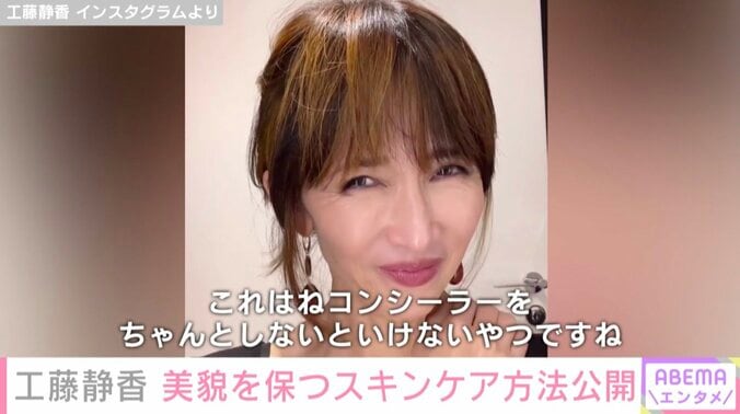 工藤静香、アイクリームを塗る動画を公開し美肌を保つスキンケア方法を明かす「年齢を重ねるとやることが増えますよね」 1枚目