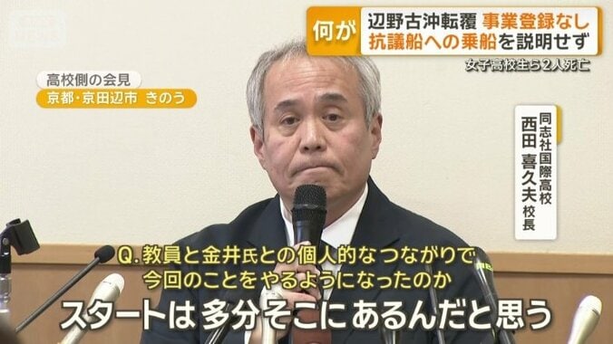 なぜ平和学習に抗議船が使われた？