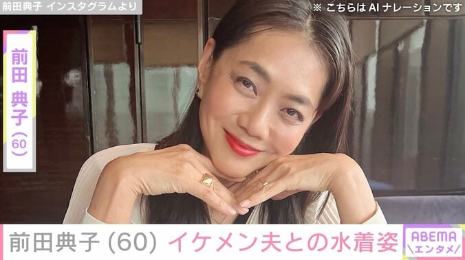 【写真・画像】前田典子（59）、美ボディー際立つ黒のビキニ姿で“50代最後の夏”を満喫 「マエノリさんセクシー」「久しぶりの典子さんの水着！美しい」などの声　1枚目