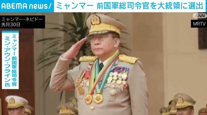 ミンアウンフライン氏