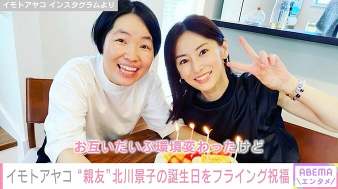 イモトアヤコ、“親友”北川景子の誕生日をフライング祝福 仲良し2ショットに「笑顔が素敵」の声 1枚目