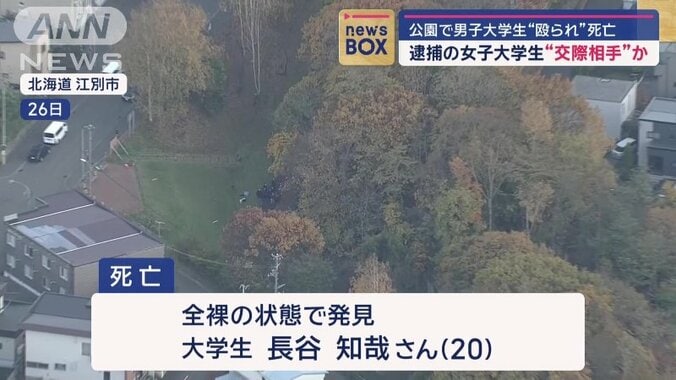 長谷さんが発見された公園